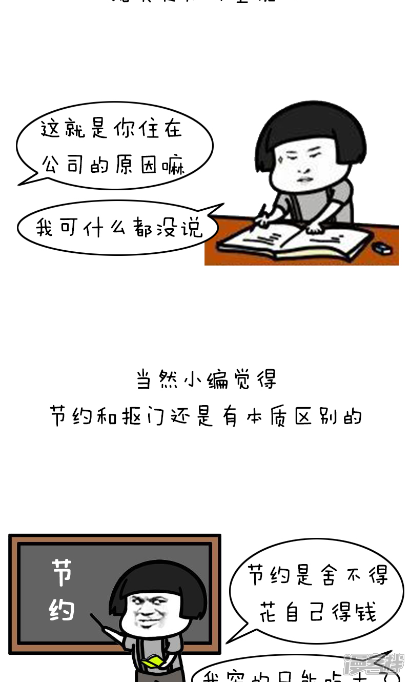 第214话表情丨抠门北京不下雪的搞笑图片图片