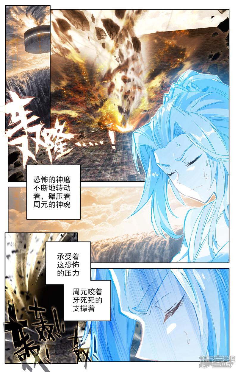 元尊漫画 第89话 初见武煌(下) - 漫客栈