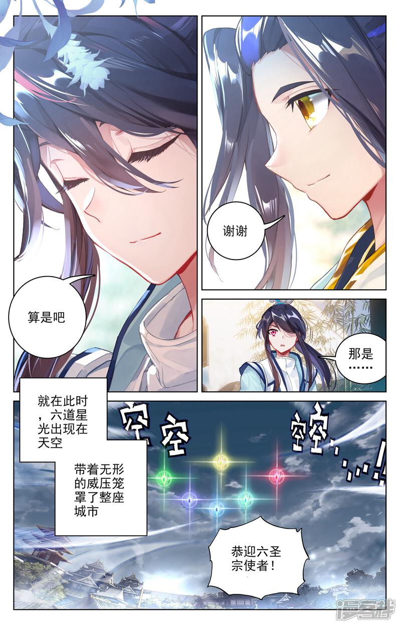 元尊漫画 第89话 初见武煌(下) - 漫客栈