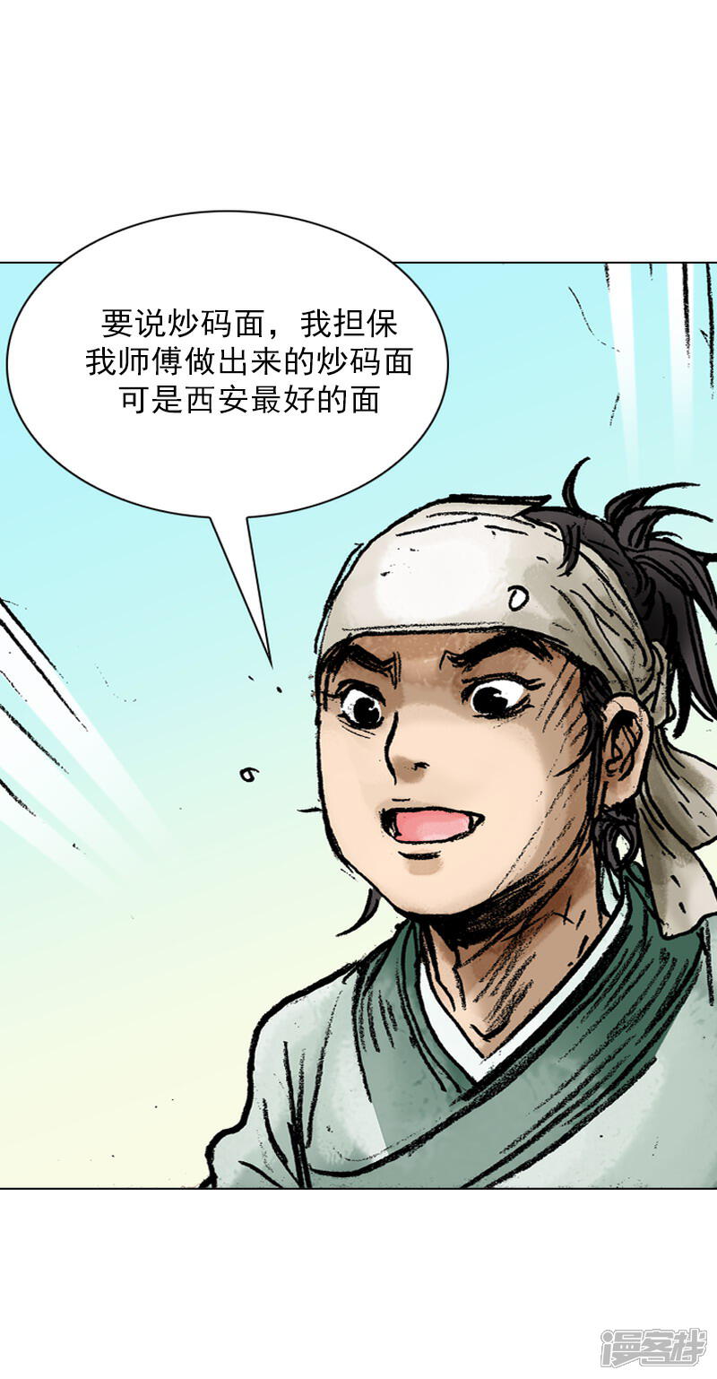 第39话 失言