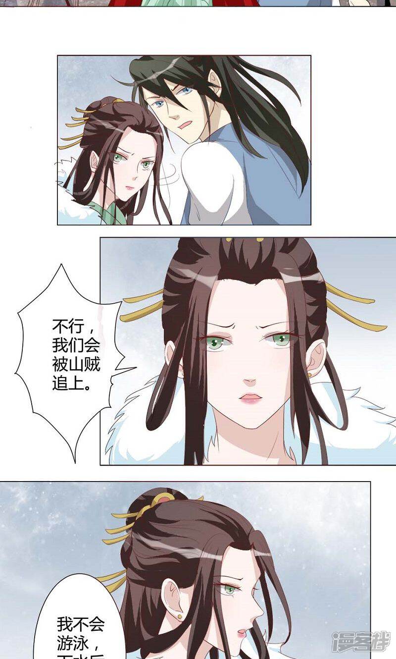 何处意阑珊漫画 第16话 插翅难飞 漫客栈