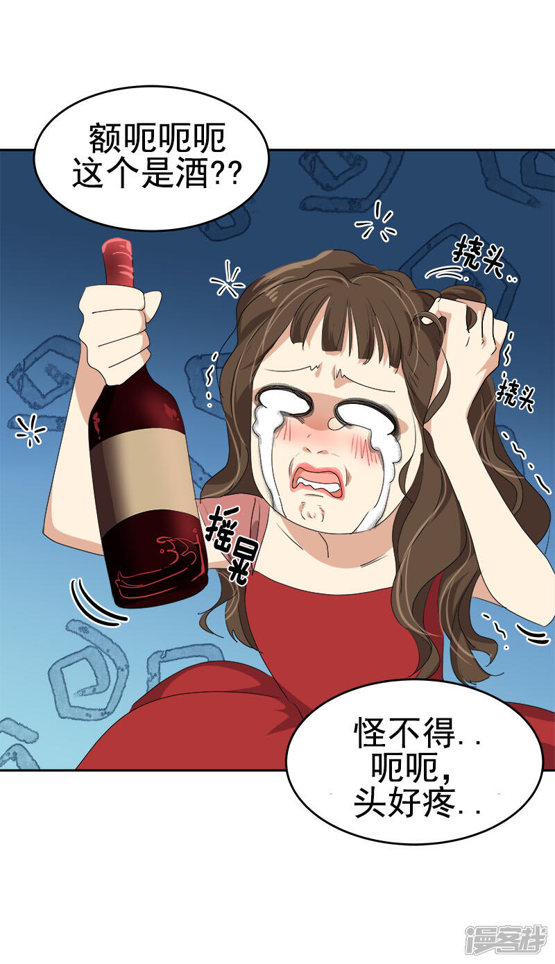 心有独钟漫画 第173话 醉酒 - 漫客栈