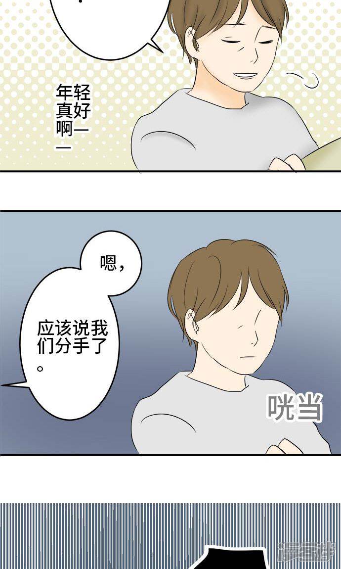 around四分之一~25岁的我们漫画 第3话 - 漫客栈