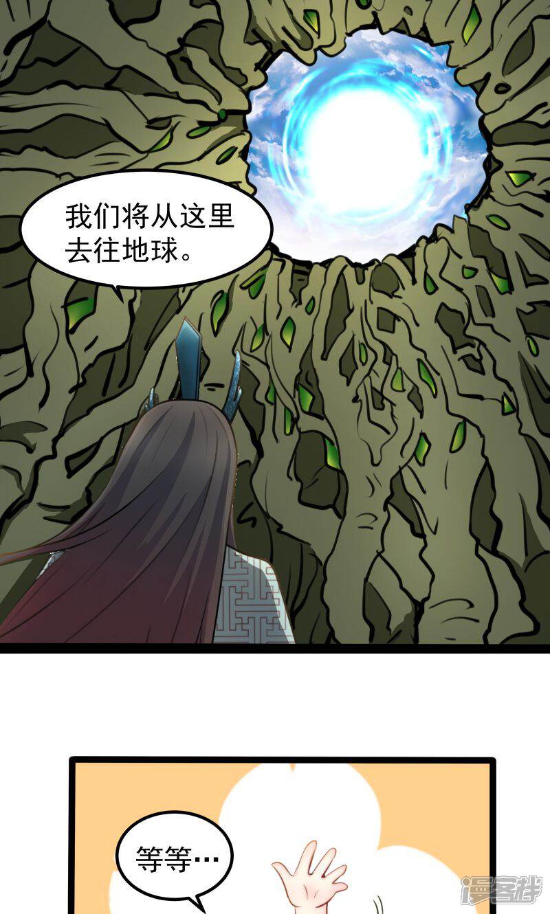 穿越之狐王的专宠漫画 第43话 渡劫 - 漫客栈