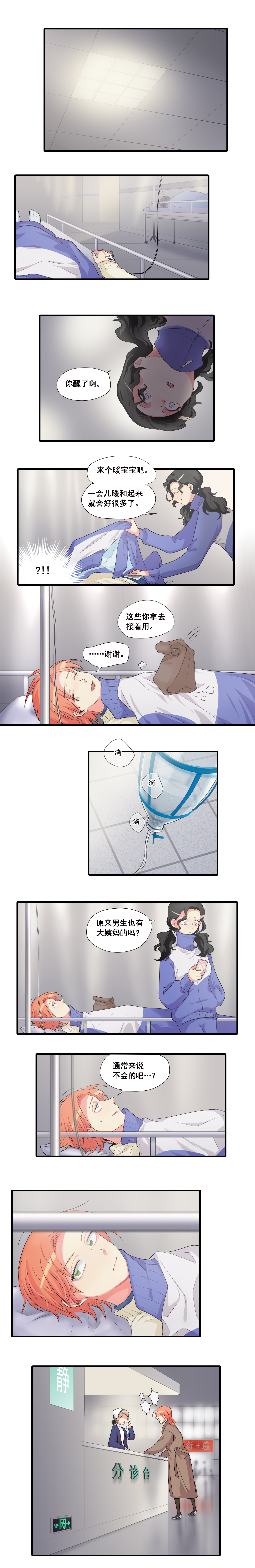 完美顾问 - 第40话 - 第1张图