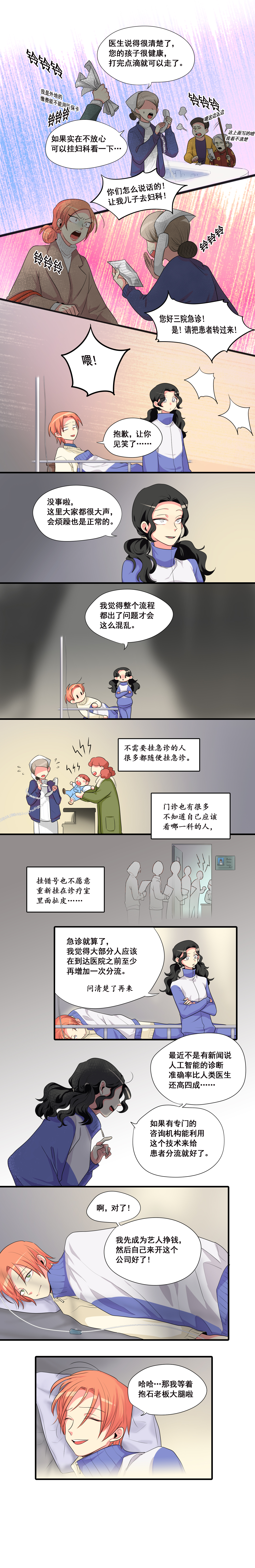 完美顾问 - 第40话 - 第2张图