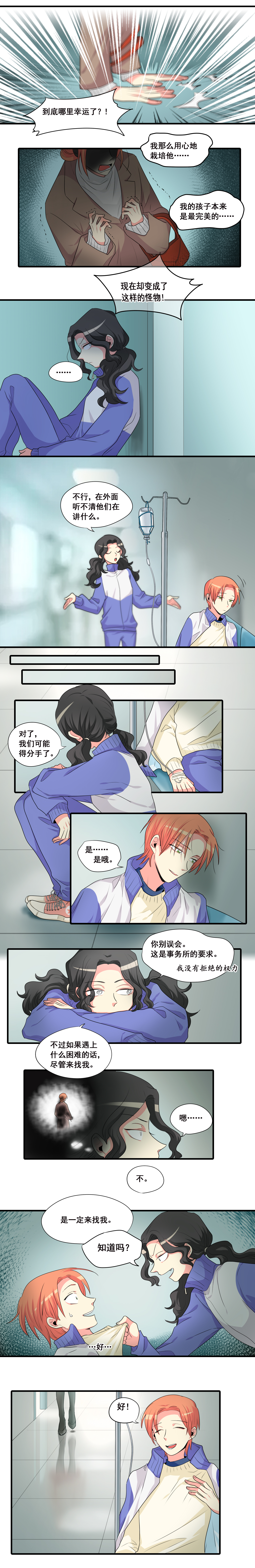 完美顾问 - 第40话 - 第4张图