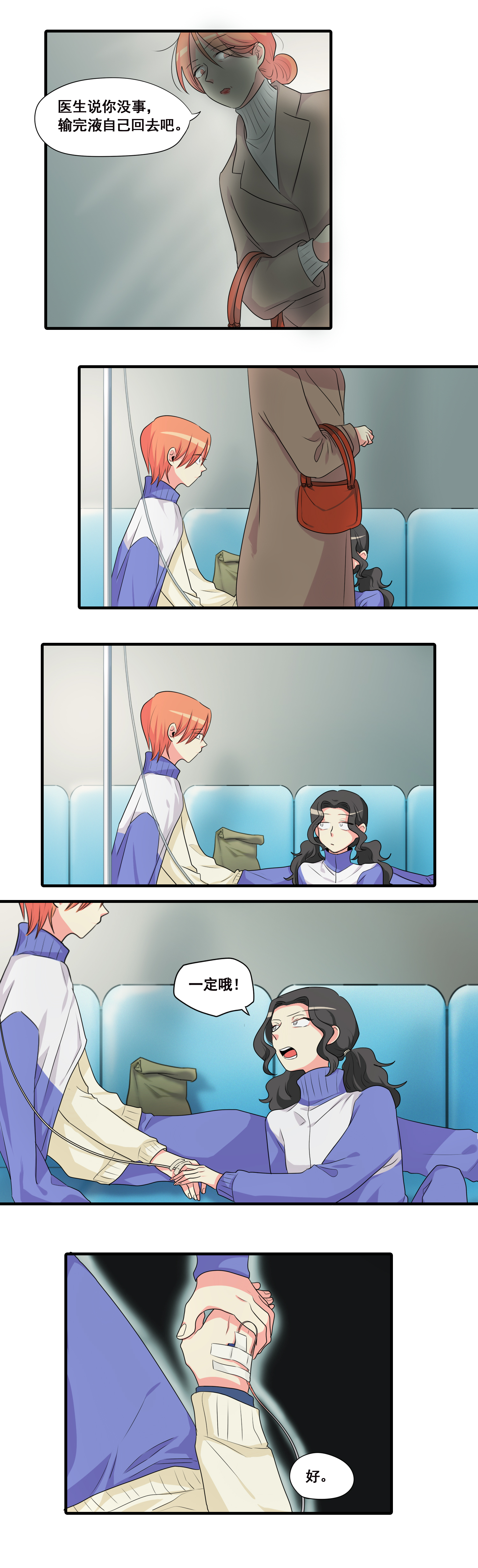 完美顾问 - 第40话 - 第5张图