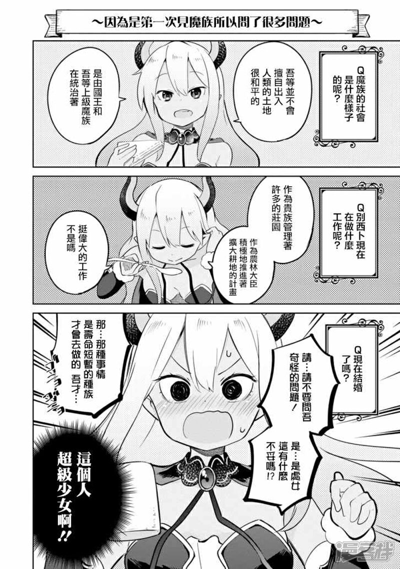 狩猎史莱姆300年漫画 第9话 别西卜驾到 - 漫客栈