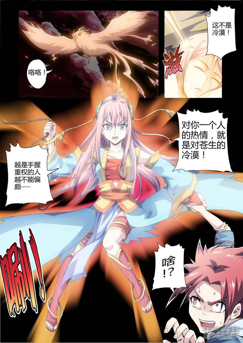 第174话 朱雀玄女再现!