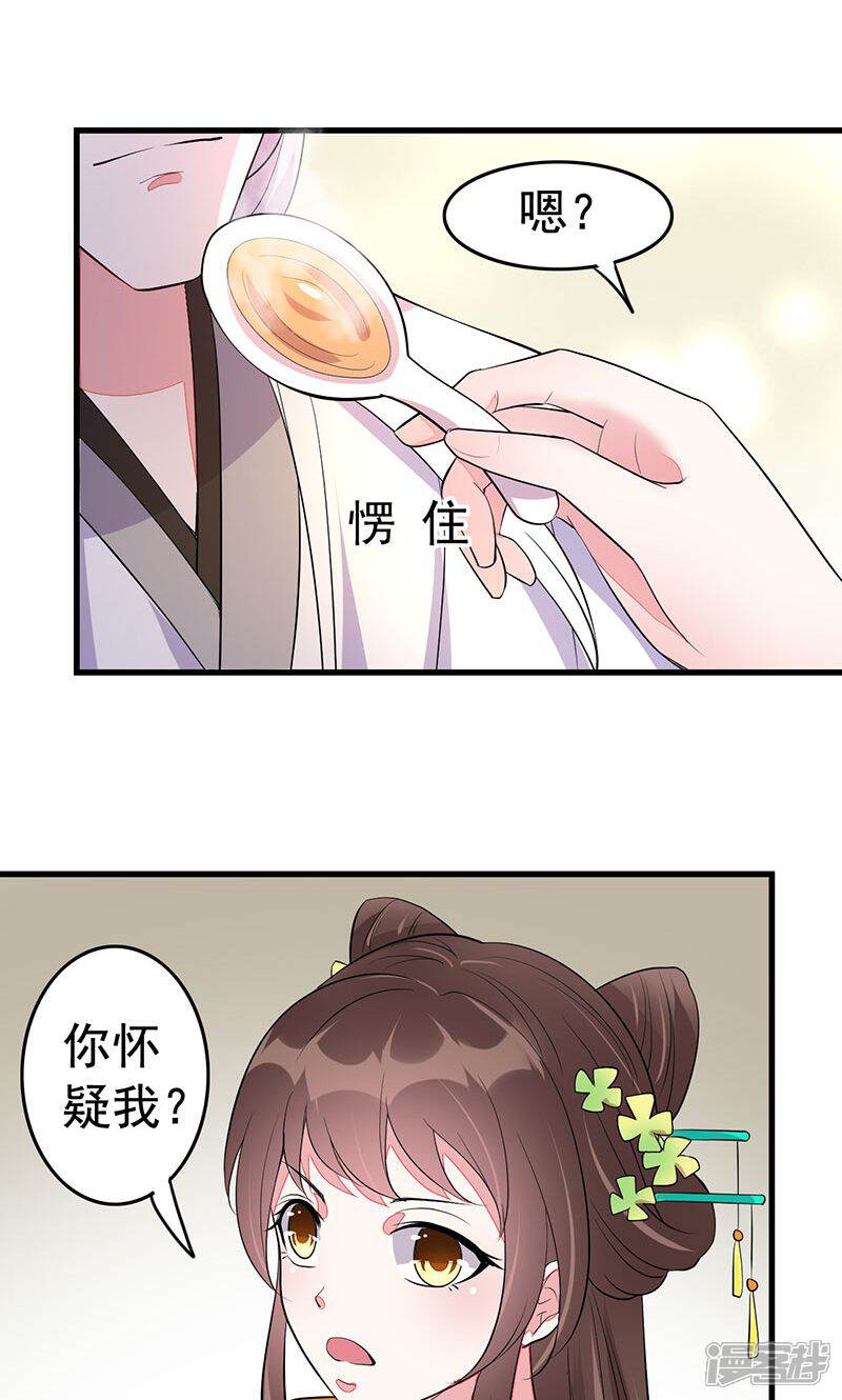 第21话 好心当成驴肝肺?