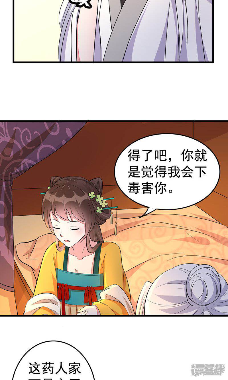 第21话 好心当成驴肝肺?