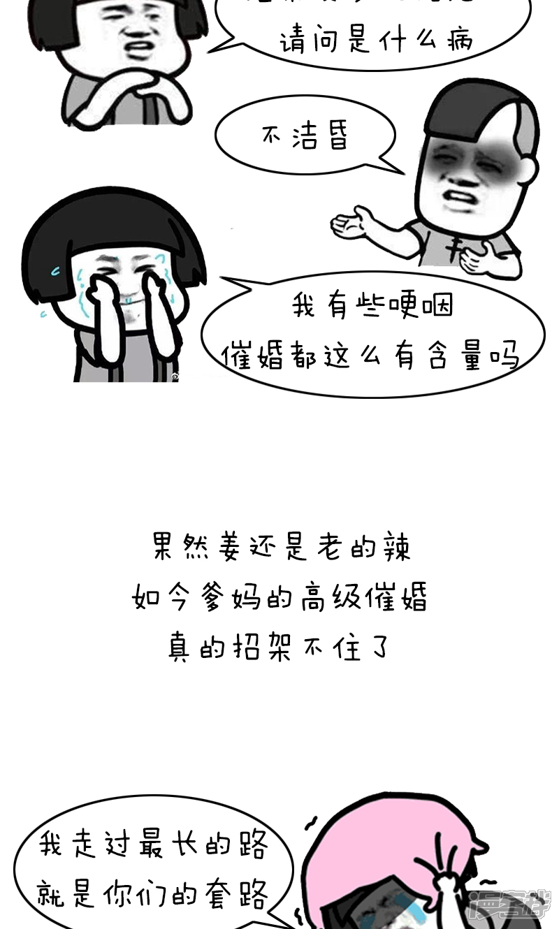 第229话 表情包丨来自亲爸妈的花式催婚话术