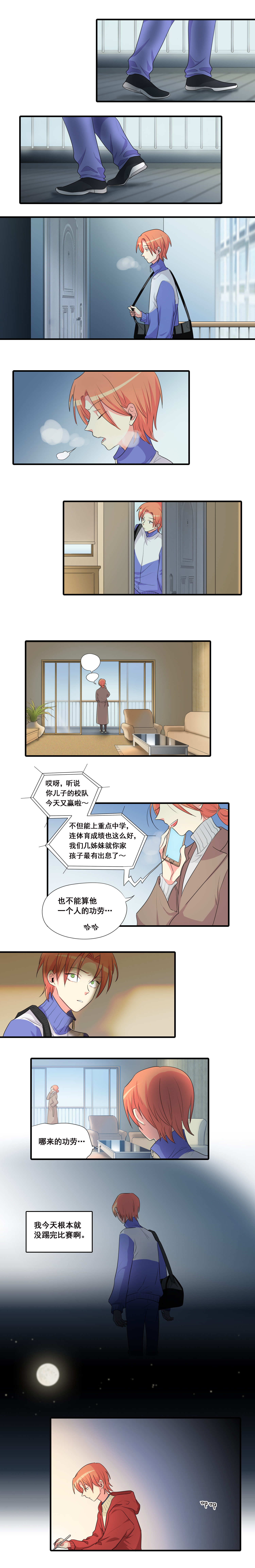 完美顾问 - 第41话 - 第1张图