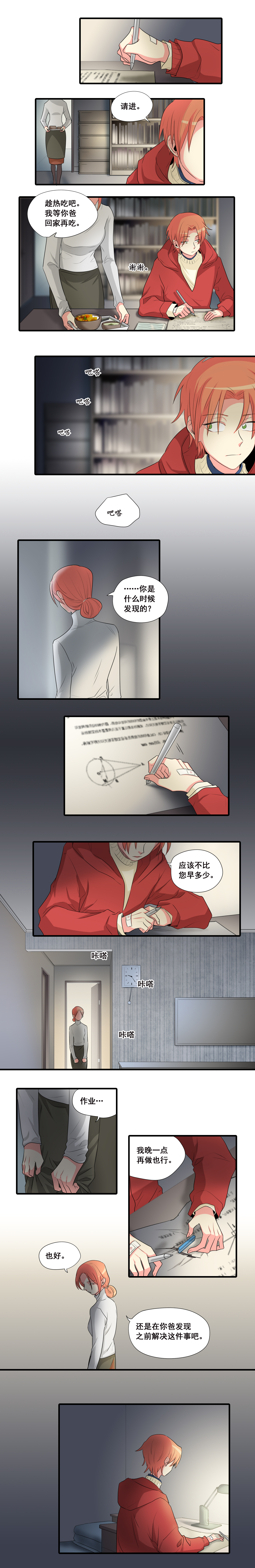 完美顾问 - 第41话 - 第2张图