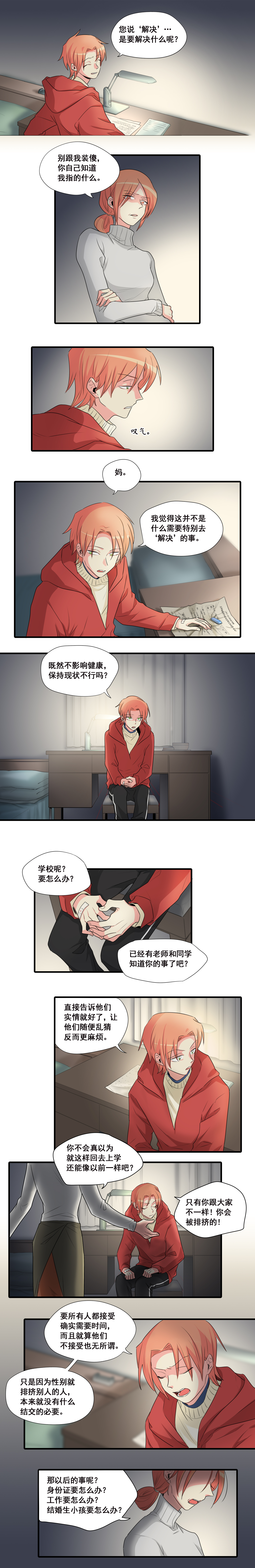 完美顾问 - 第41话 - 第3张图