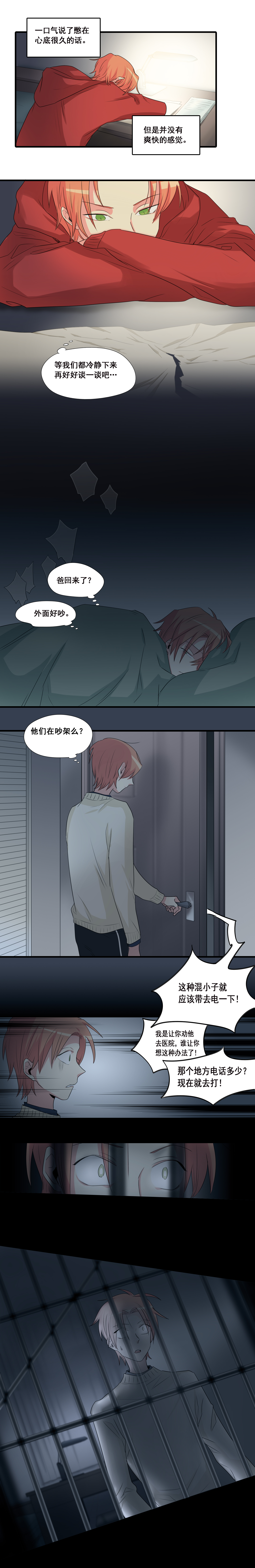 完美顾问 - 第41话 - 第5张图