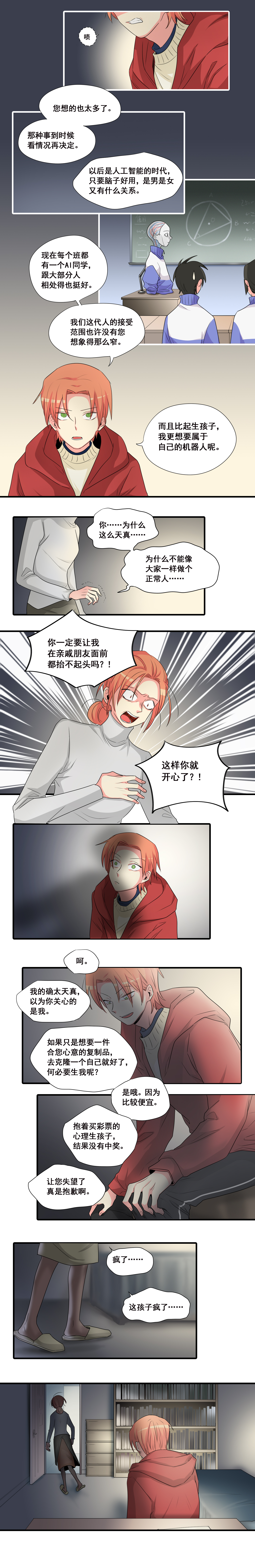 完美顾问 - 第41话 - 第4张图