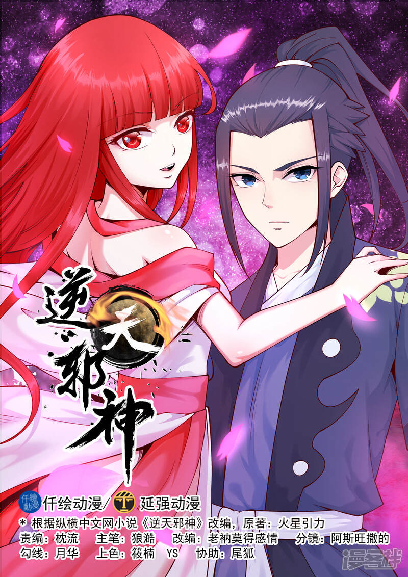 逆天邪神漫画 第26话 - 漫客栈