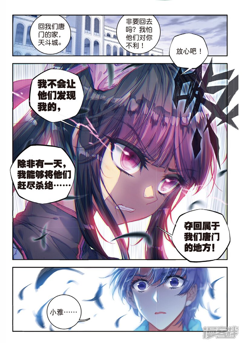 斗罗大陆2绝世唐门漫画 第276话 穆老的修炼3 - 漫客栈