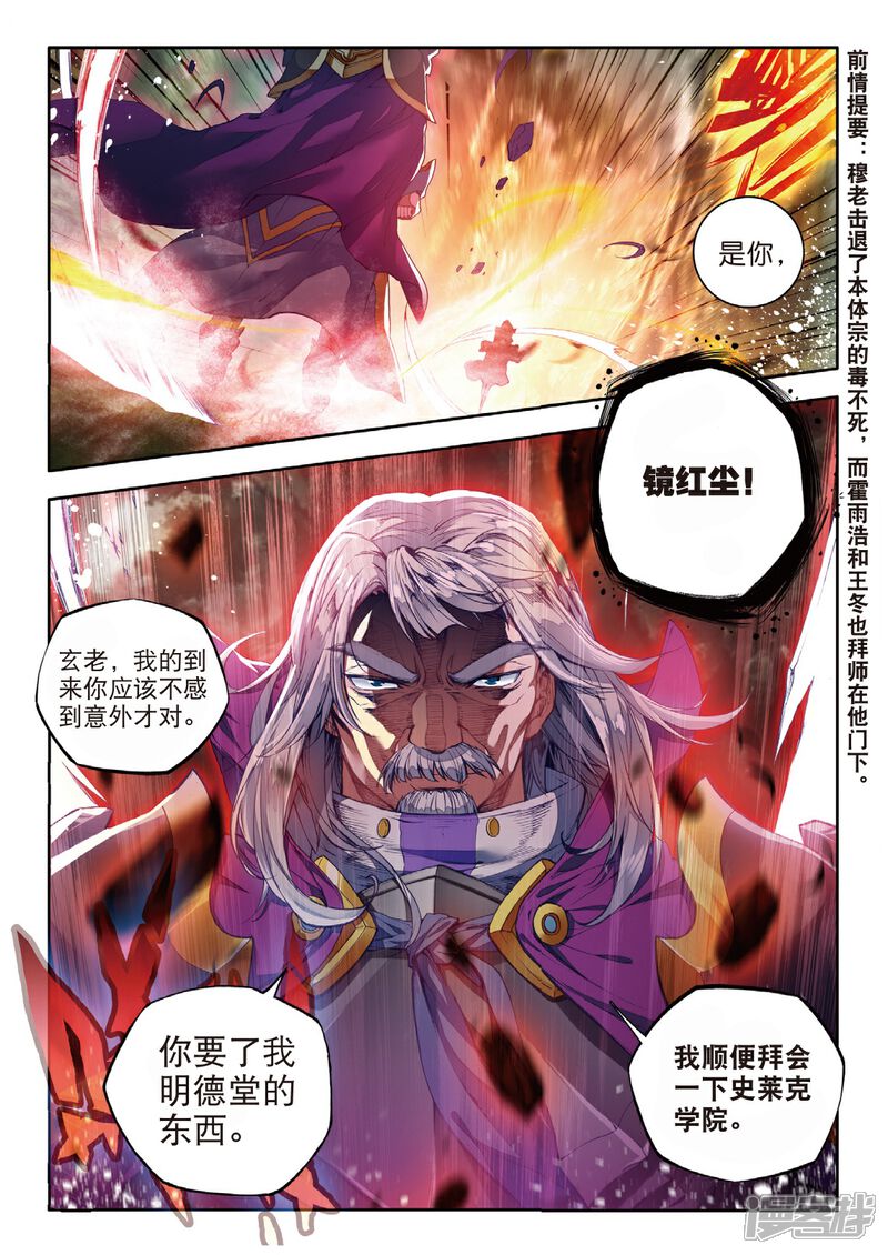 斗罗大陆2绝世唐门漫画 第287话 镜红尘1 - 漫客栈