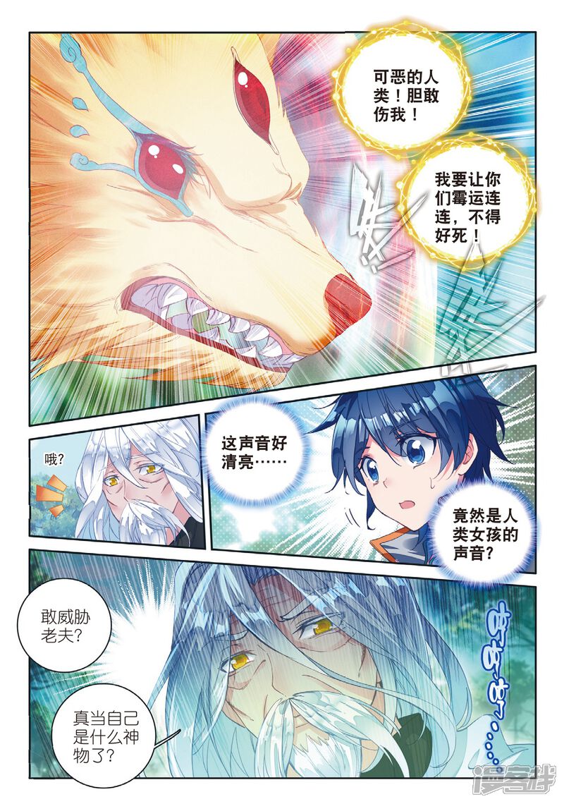 斗罗大陆2绝世唐门漫画 第309话 三眼金猊2 - 漫客栈