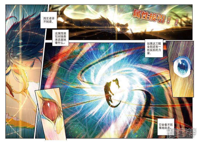 斗罗大陆2绝世唐门漫画 第309话 三眼金猊2 - 漫客栈