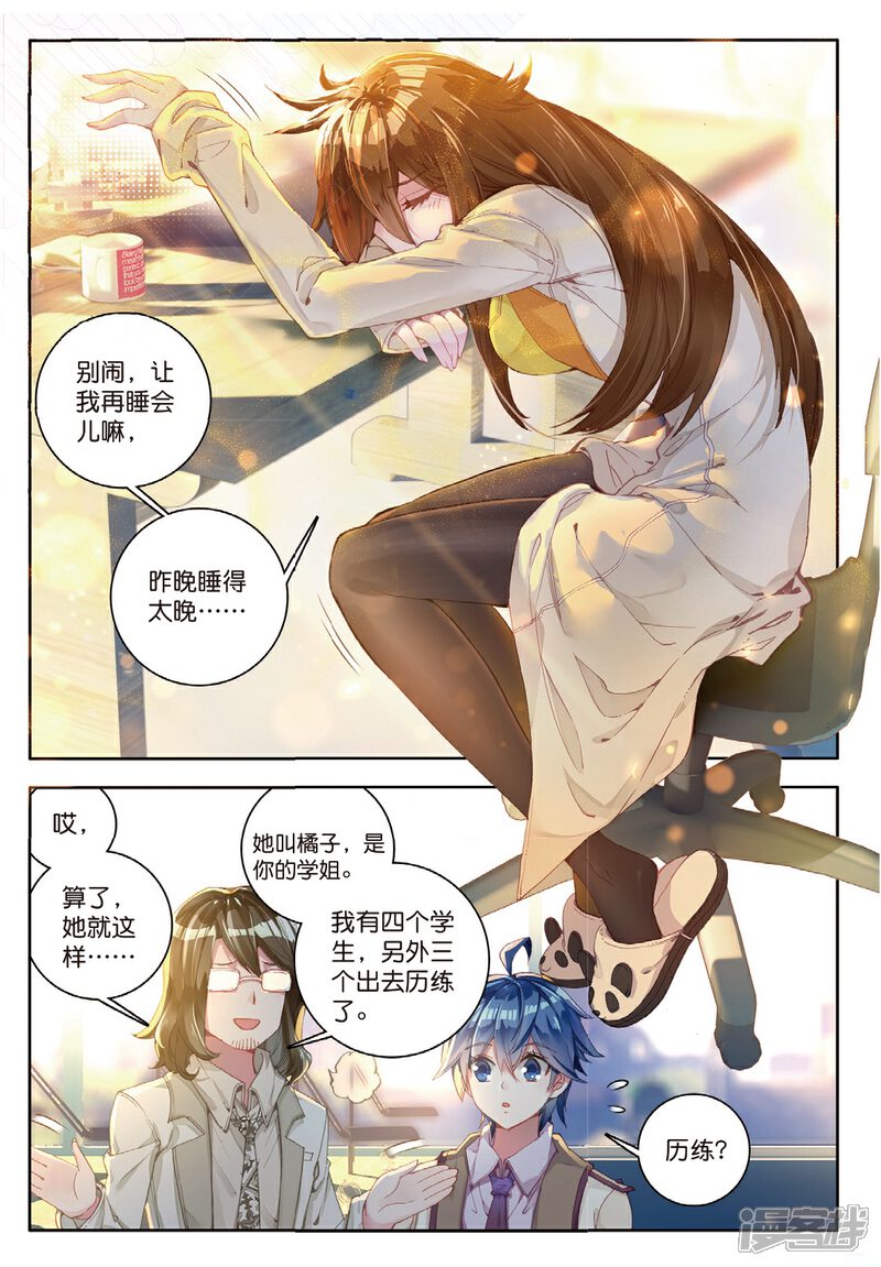 斗罗大陆2绝世唐门漫画 第324话 橘子1 - 漫客栈
