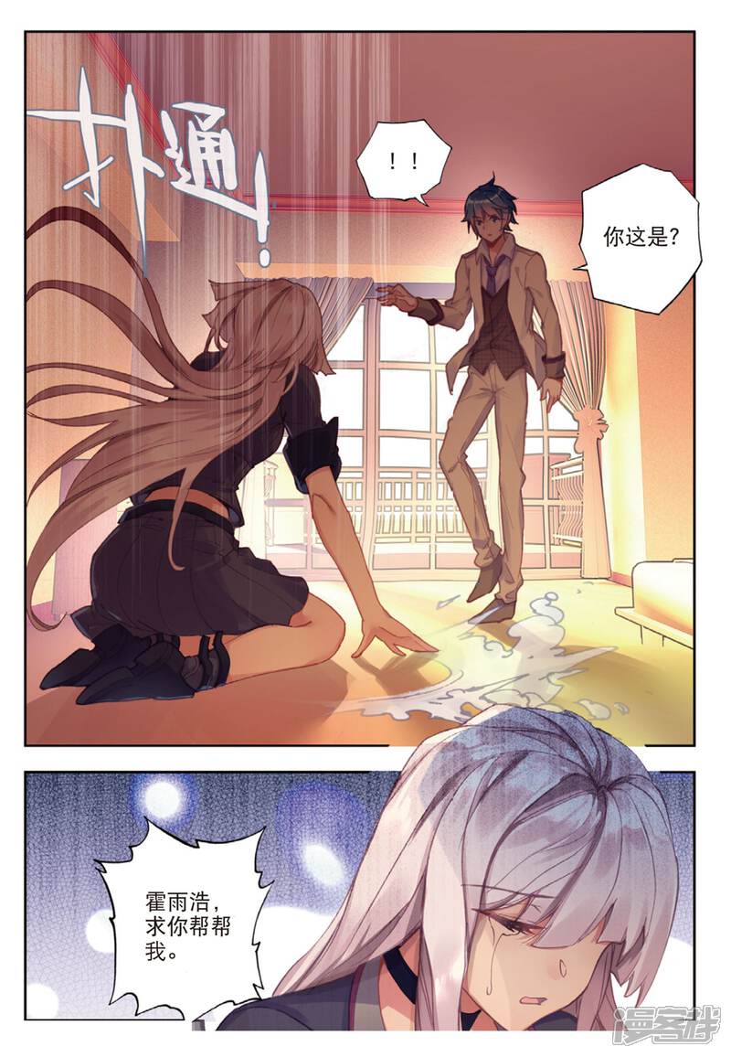 斗罗大陆2绝世唐门漫画 第387话 娜娜的回忆1 - 漫客栈
