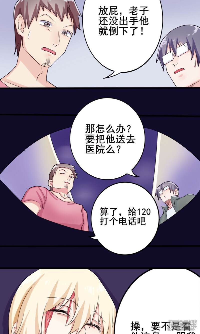 精致男与老司姬漫画 第10话 少儿不宜的事 - 漫客栈