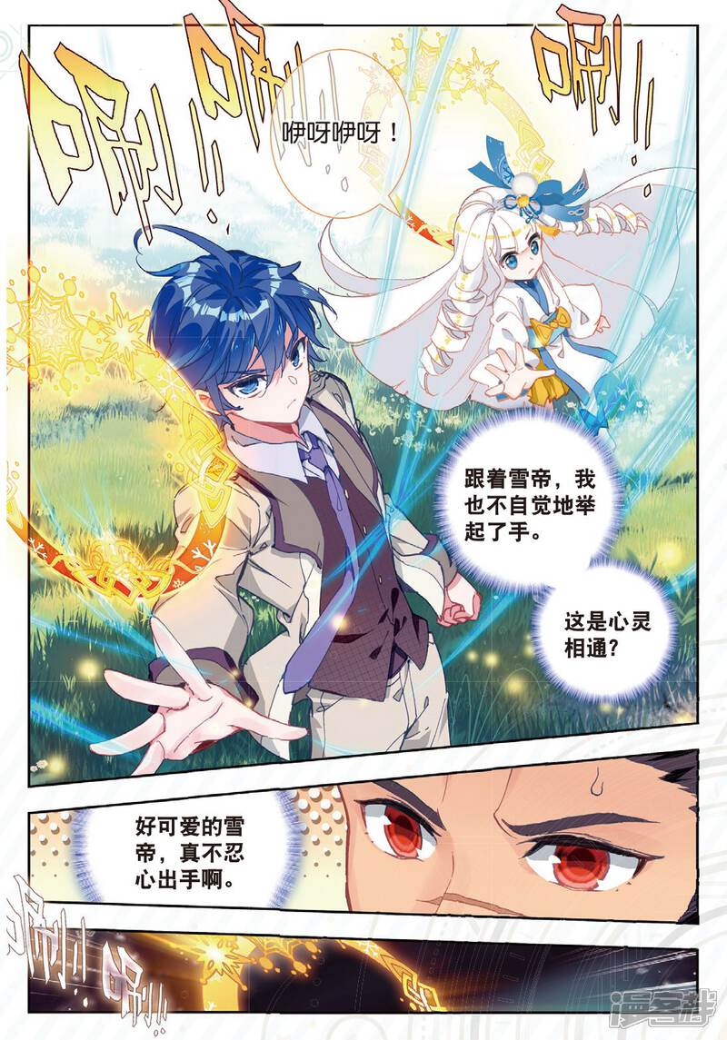 斗罗大陆2绝世唐门漫画 第424话 雪舞极冰域 - 漫客栈