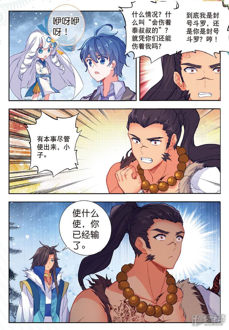 斗罗大陆2绝世唐门漫画 第424话 雪舞极冰域 - 漫客栈