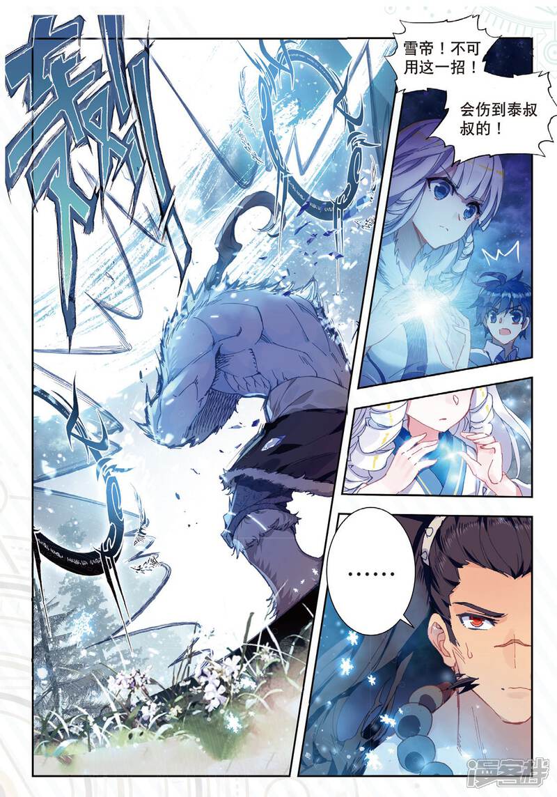 斗罗大陆2绝世唐门漫画 第424话 雪舞极冰域 - 漫客栈
