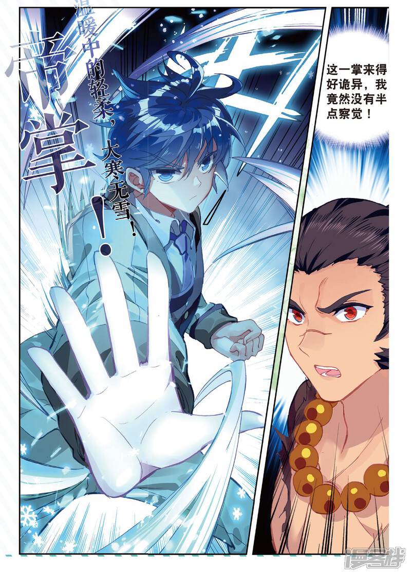 斗罗大陆2绝世唐门漫画 第424话 雪舞极冰域 - 漫客栈