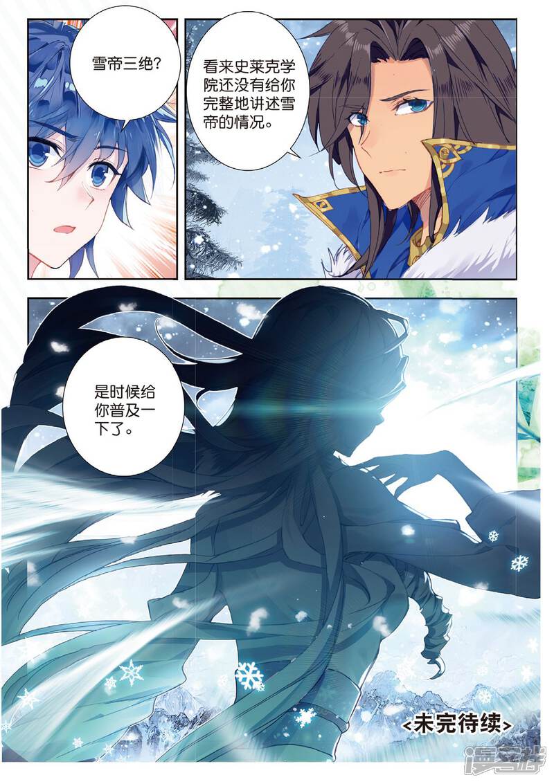 斗罗大陆2绝世唐门漫画 第424话 雪舞极冰域 - 漫客栈