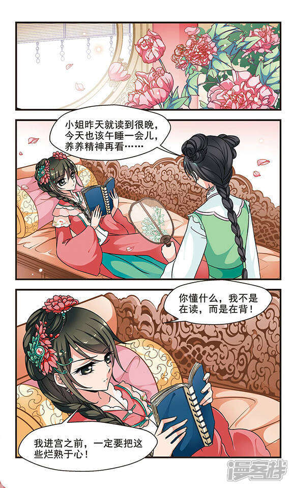 妃夕妍雪漫画 第149话 佟佳念雪的秘密3 - 漫客栈