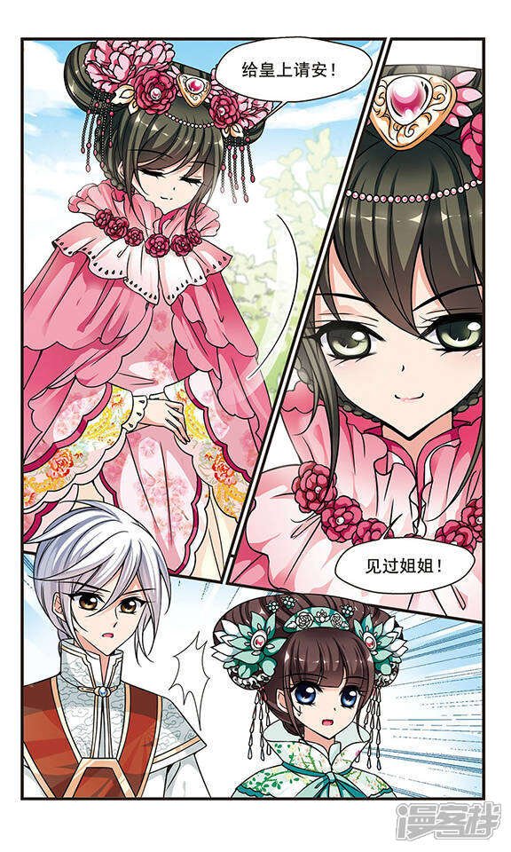 妃夕妍雪漫画 第211话 意外出现3 - 漫客栈