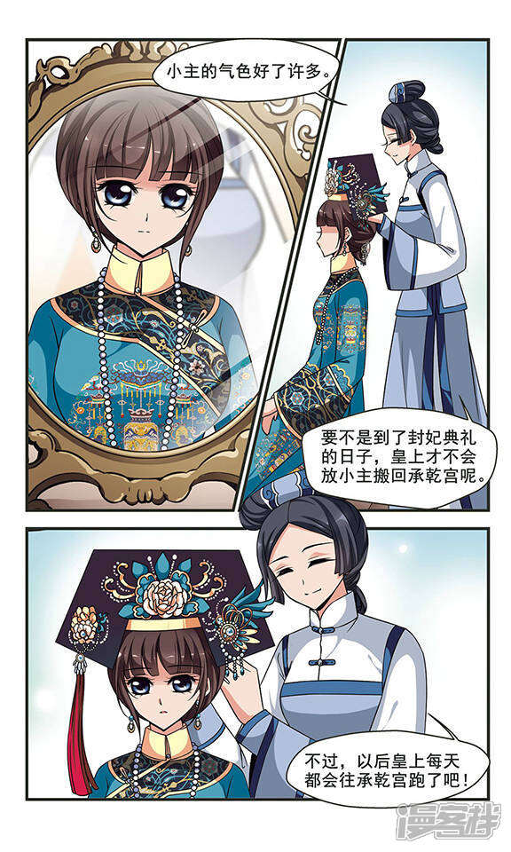 妃夕妍雪漫画 第262话 漫客栈