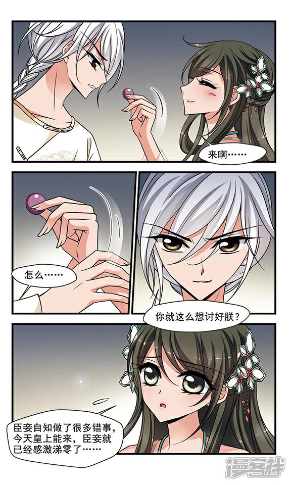 妃夕妍雪漫画 第297话 念雪获宠1 - 漫客栈