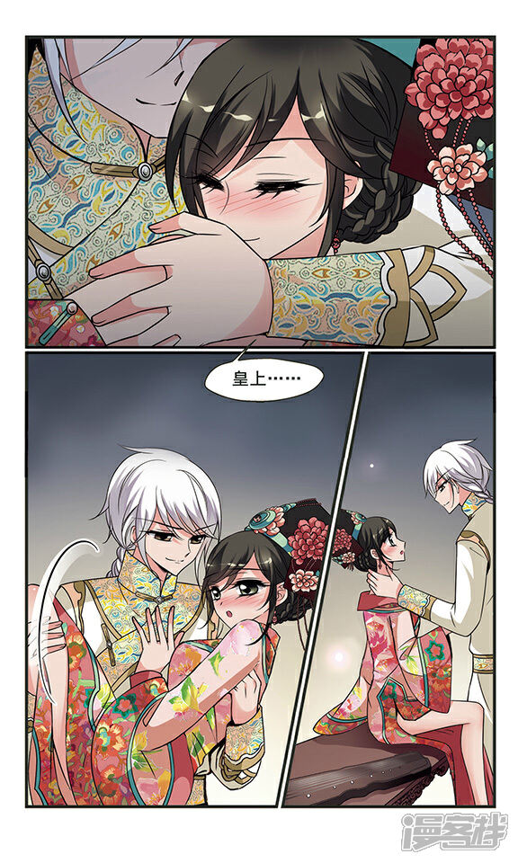 妃夕妍雪漫画 第299话 念雪获宠3 - 漫客栈