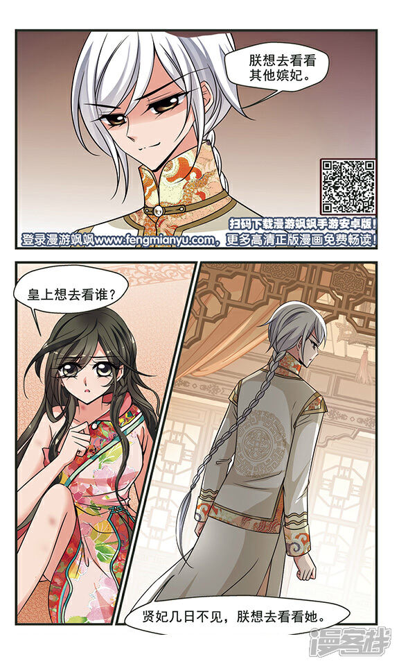 妃夕妍雪漫画 第299话 念雪获宠3 - 漫客栈