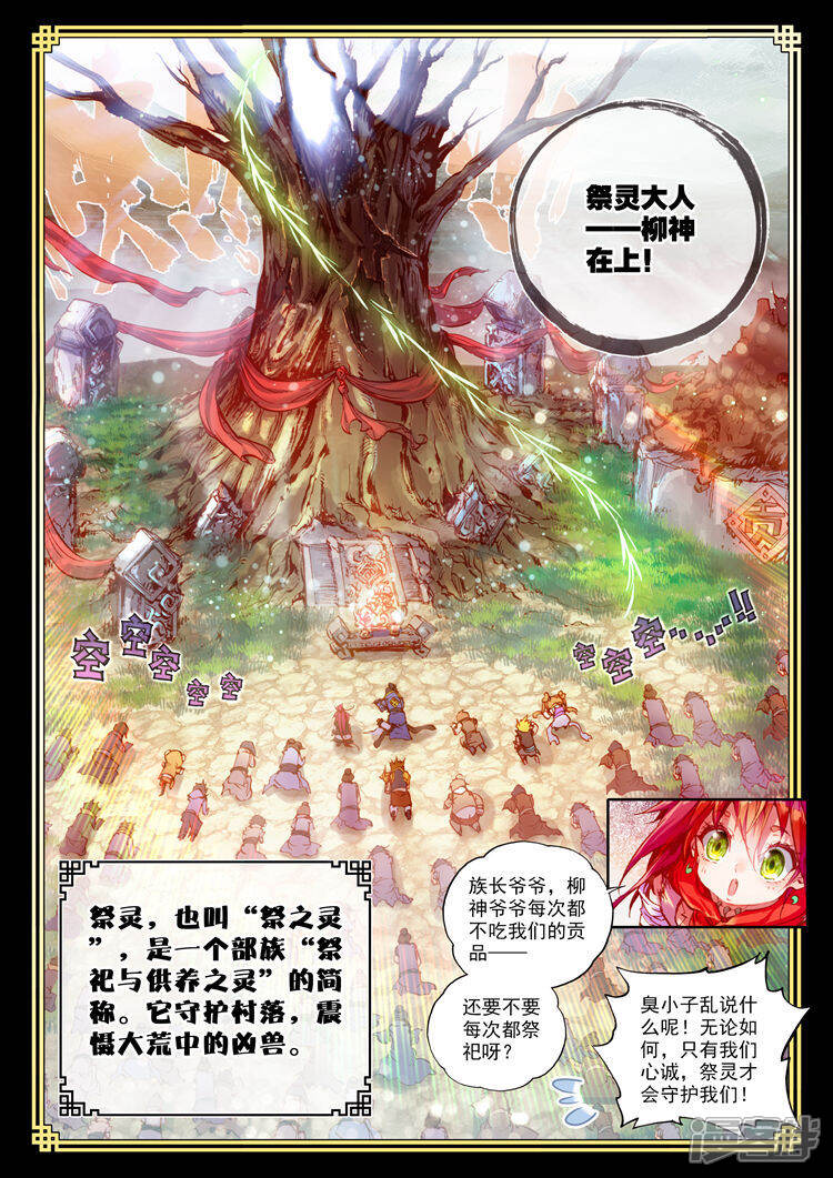 第2话 柳神与小奶娃2_完美世界漫画 - 斗破小说网