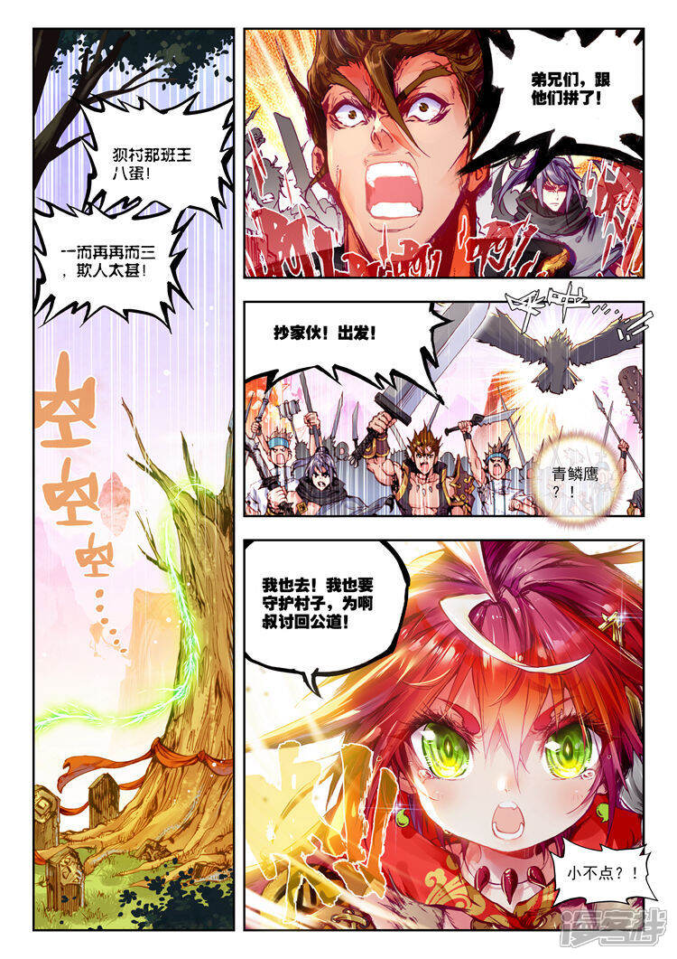 第4话 小不点之怒1_完美世界漫画 - 斗破小说网