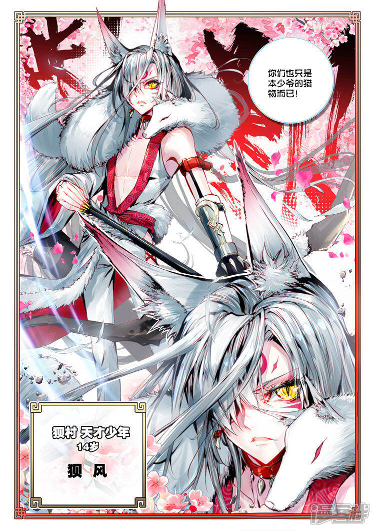 完美世界漫画 第5话 小不点之怒2 - 漫客栈