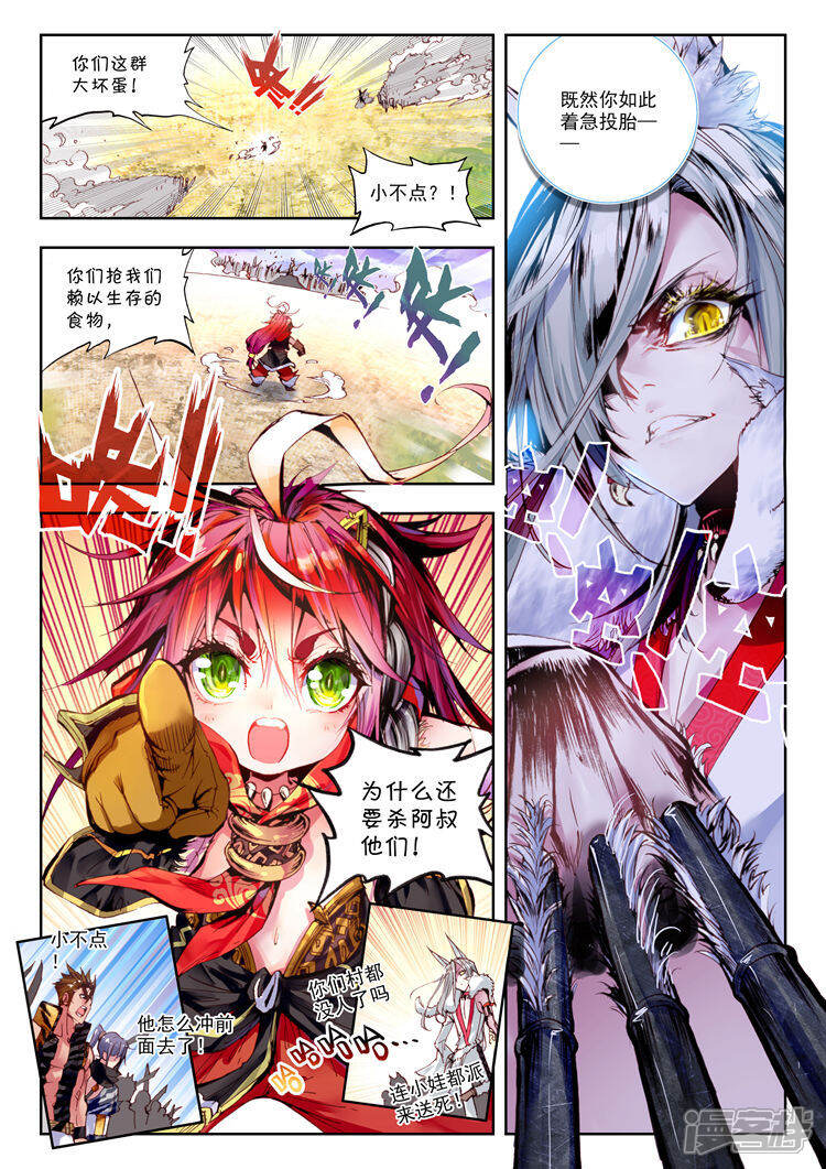 第5话 小不点之怒2_完美世界漫画 - 斗破小说网