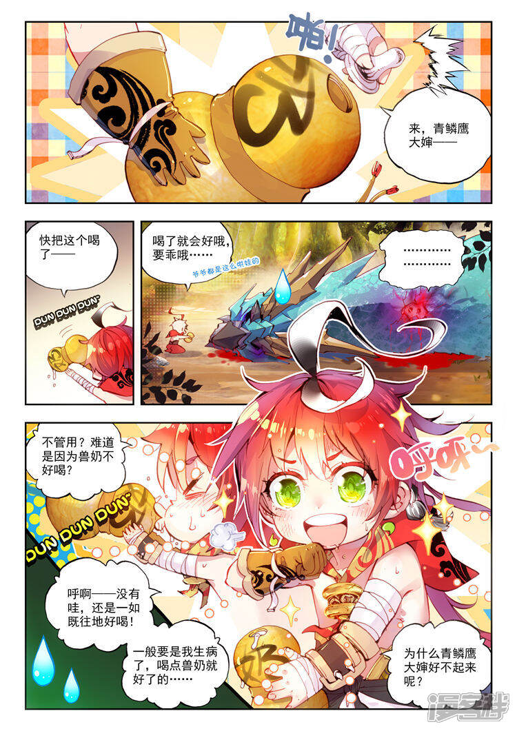 完美世界漫画 第20话 小不点与青鳞鹰大婶1 - 漫客栈