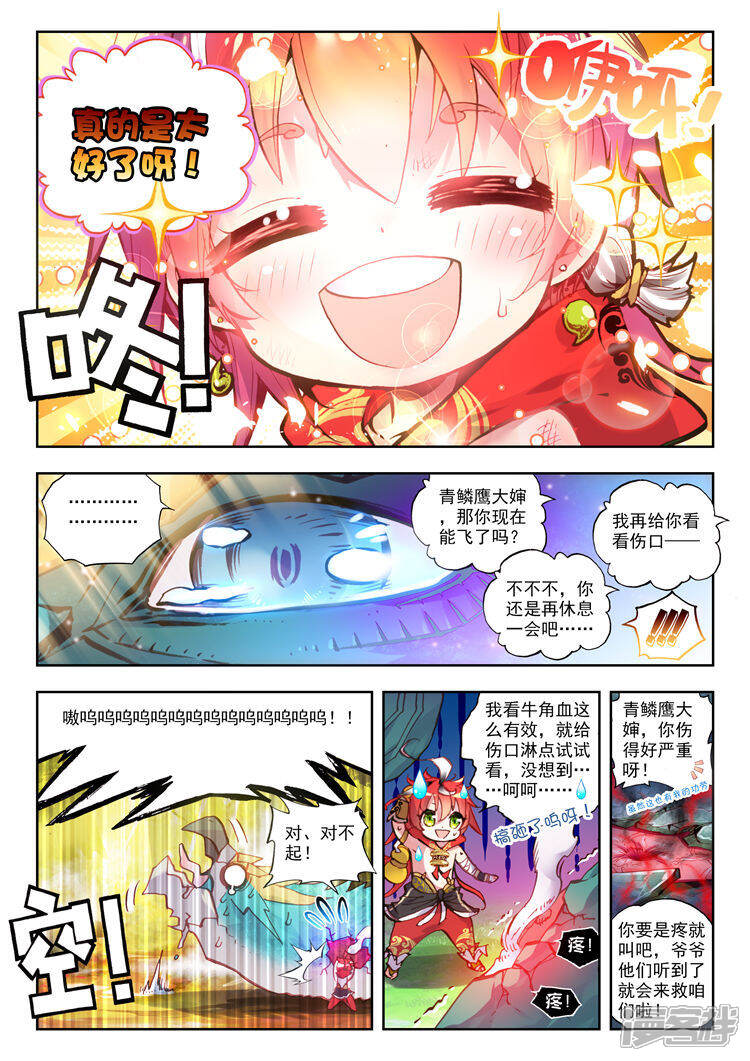 完美世界漫画 第20话 小不点与青鳞鹰大婶1 - 漫客栈