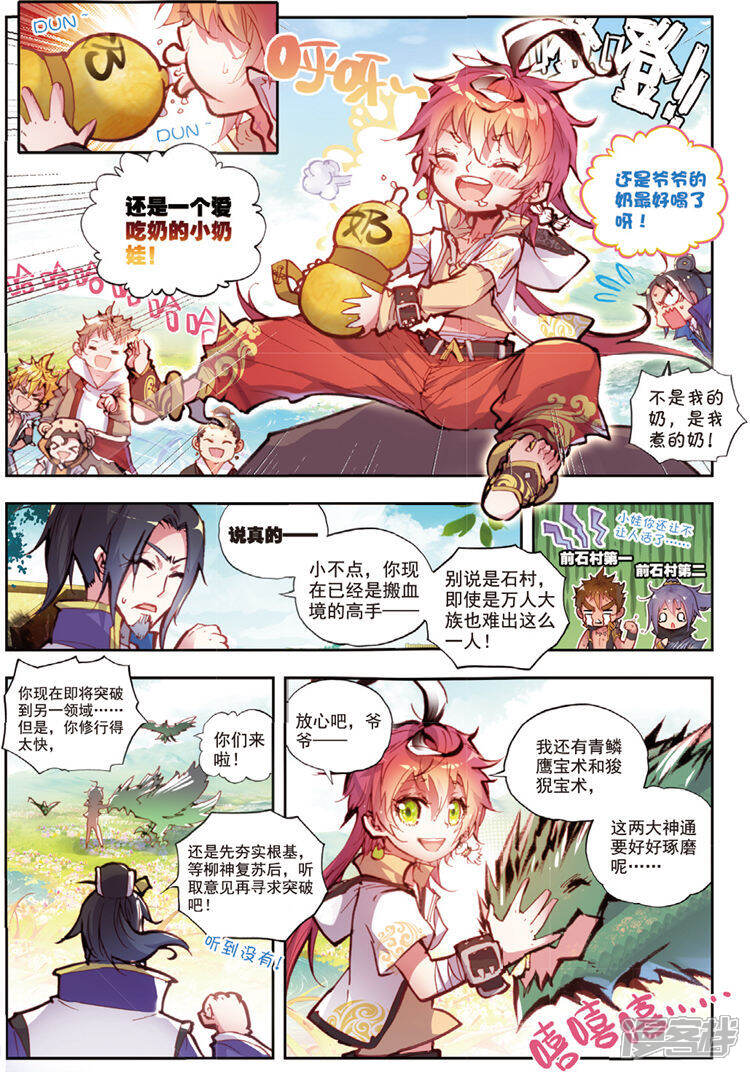 完美世界漫画 第63话 毛球朱厌1 - 漫客栈