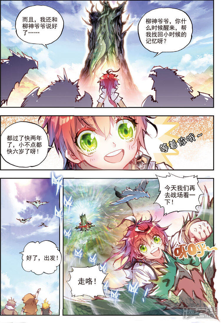 完美世界漫画 第63话 毛球朱厌1 - 漫客栈