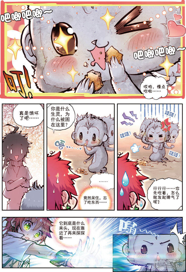 完美世界漫画 第64话 毛球朱厌2 - 漫客栈